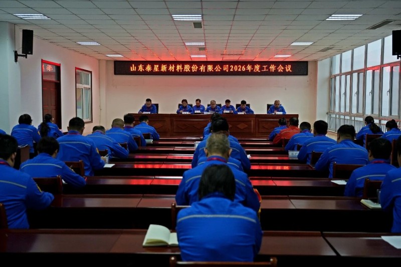 Taixing Co., Ltd. 2026-এর বার্ষিক কর্ম সম্মেলন এবং পুরস্কার অনুষ্ঠানের আয়োজন করে